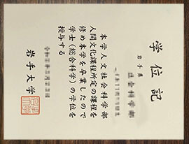 purchase realistic Iwate University degree